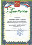 Грамота за активное участие в конкурсном движении, в формировании позитивного имиджа учреждения  2019